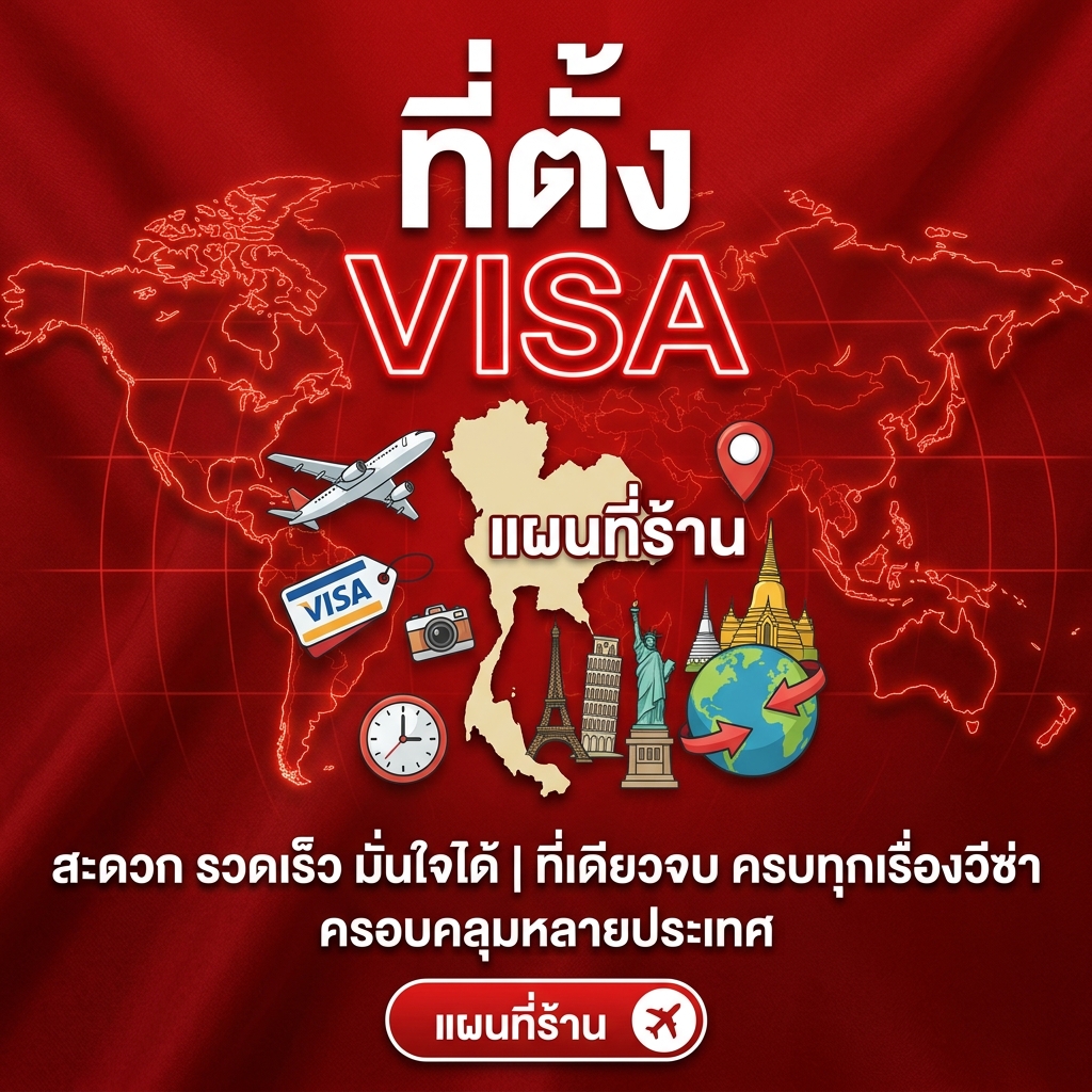 ที่ตั้งร้าน