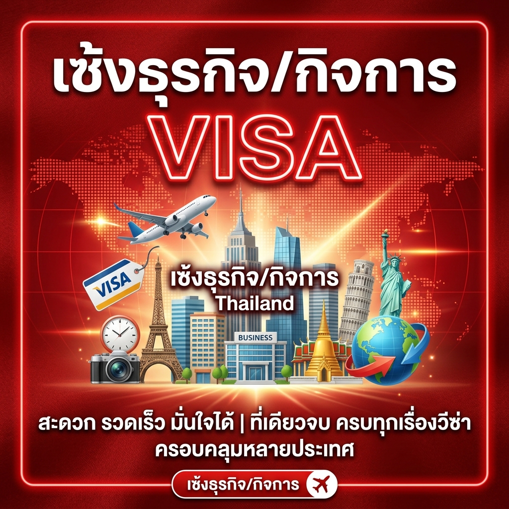 เซ้งธุรกิจ